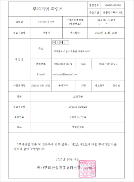 뿌리기업 확인서